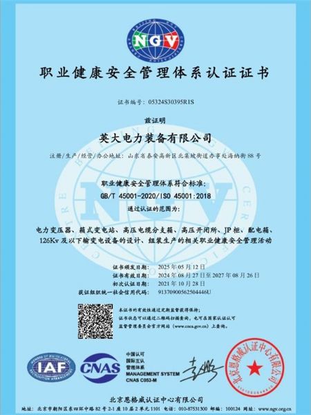 職業(yè)健康安全管理體系認證證書